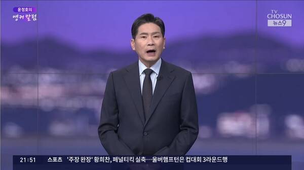 ▲윤정호 TV조선 앵커가 27일 뉴스9 앵커 칼럼 오늘에서 장동혁 국민의힘 대표의 내부총질 세력 비난 발언을 두고 갈라파고스 정당으로 전락해 뭘 얻겠느냐고 쓴소리하고 있다. 사진=TV조선 뉴스9 영상 갈무리