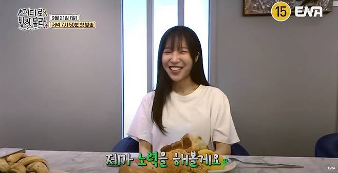 '먹방 유튜버' 쯔양이 예능계에 복귀한다. 유튜브 채널 'ENA 이엔에이' 영상 캡처