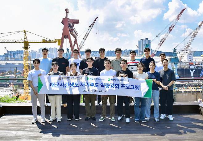 해군사관학교 생도들이 지난 25일 울산 HD현대중공업에서 진행된 '자기 주도 역량 강화 프로그램'에 참여해 기념촬영을 하고 있다. HD현대