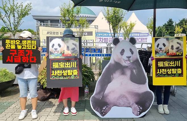 국회로 간 푸바오 팬들