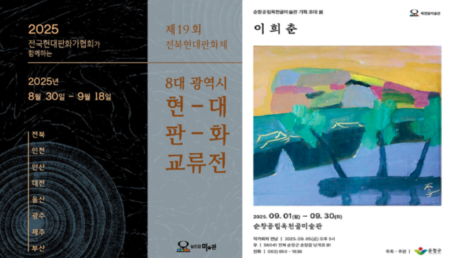 ▲전시 포스터ⓒ순창군