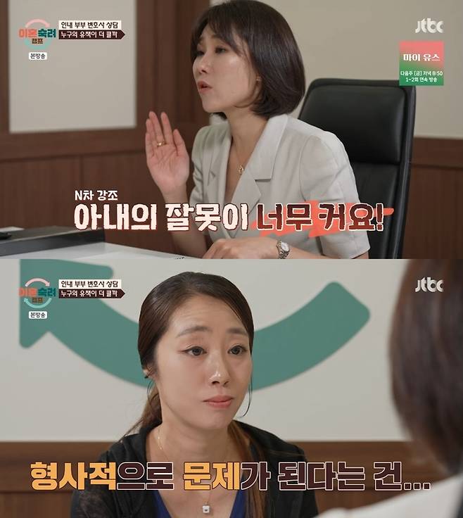 ‘이혼숙려캠프’. 사진 I JTBC ‘이혼숙려캠프’ 방송 캡처
