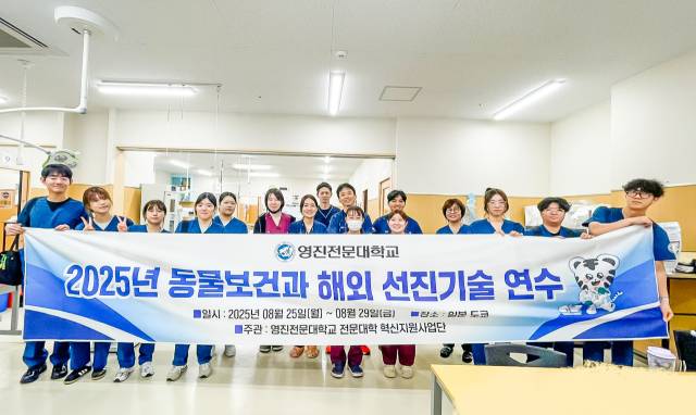 영진전문대 동물보건과 학생들이 동물종합의료센터 치바현에서 현장 실습에 참여한 모습. 영진전문대 제공