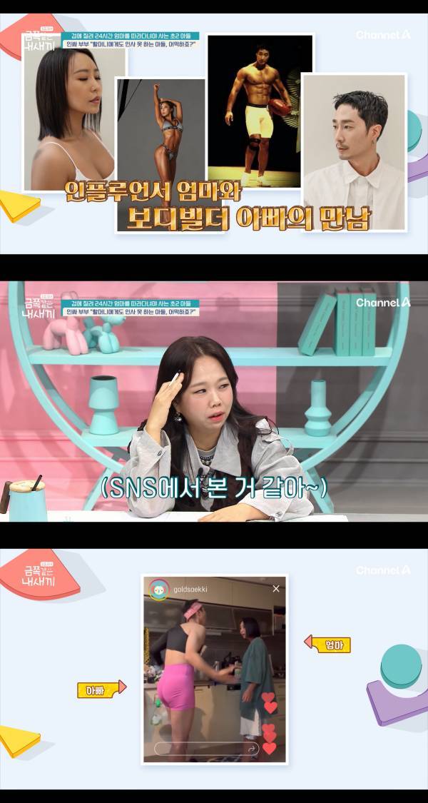 ⓒ채널A '요즘 육아 – 금쪽같은 내 새끼'