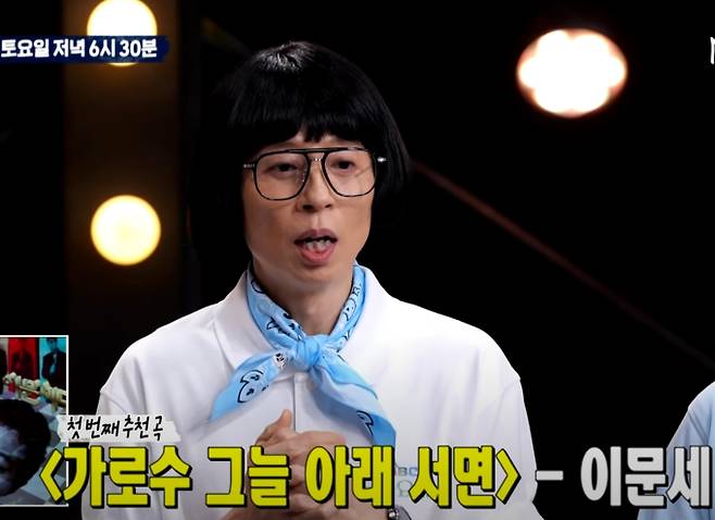 '놀면뭐하니' 서울가요제 본선, 유재석 MBC '놀면 뭐하니?'(놀뭐)