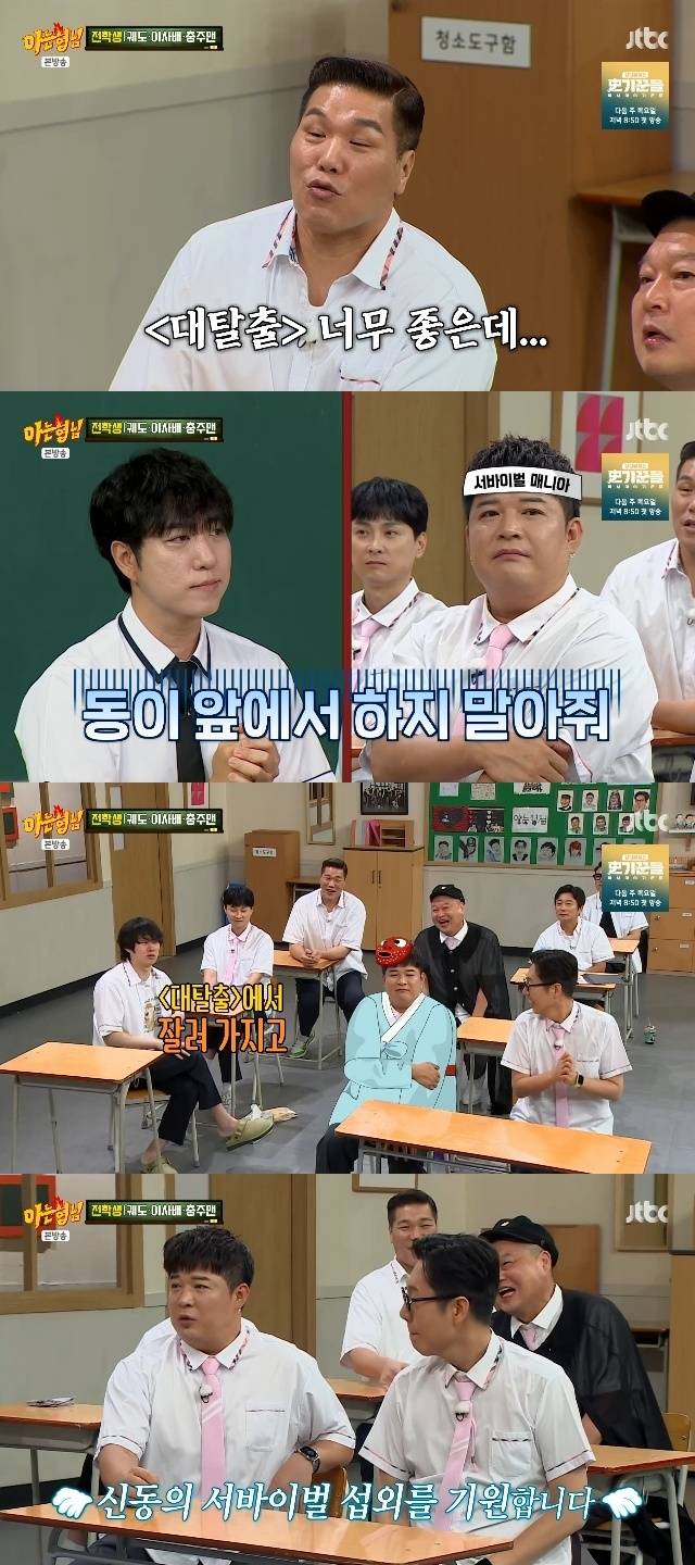 JTBC ‘아는 형님’ 캡처