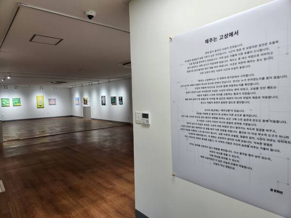 9월 21일까지 고성청년예술촌에서 작가교류전 〈제주는 고성에서〉가 열린다. /류민기 기자