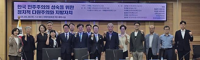 지난 26일 오후 서울 여의도 국회의원회관 제1세미나실에서 ‘한국 민주주의의 성숙을 위한 정치적 다원주의와 지방자치’를 주제로 열린 제99차 지역정책포럼에서 참석자들이 기념사진을 찍고 있다. 지역정책포럼 제공
