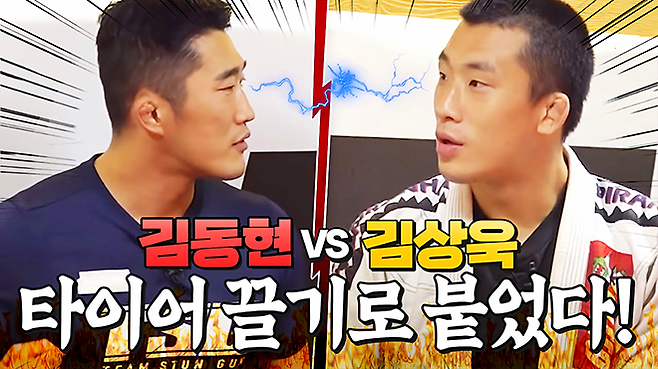 2021년 9월 유튜브 채널 ‘매미킴’에는 대한민국 UFC 1호 파이터 김동현과 제자 김상욱의 타이어 끌기 대결 콘텐츠가 공개됐다. 사진@stungunTV 영상 화면