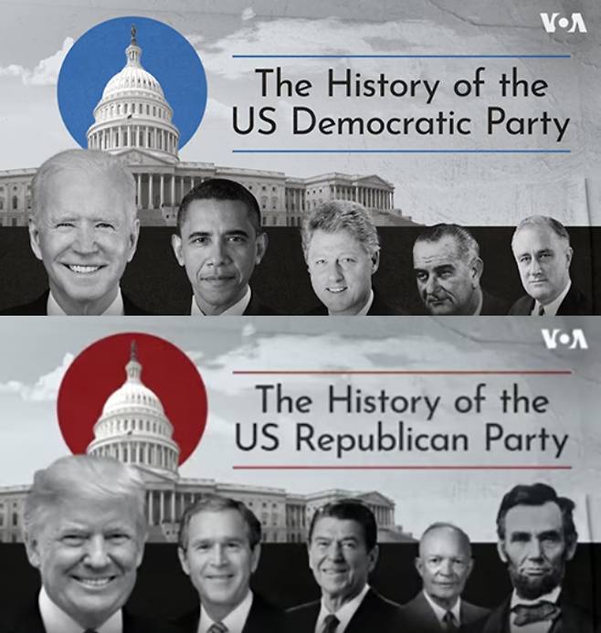 미국 민주당과 공화당의 역사 콘텐츠. VOA 갈무리