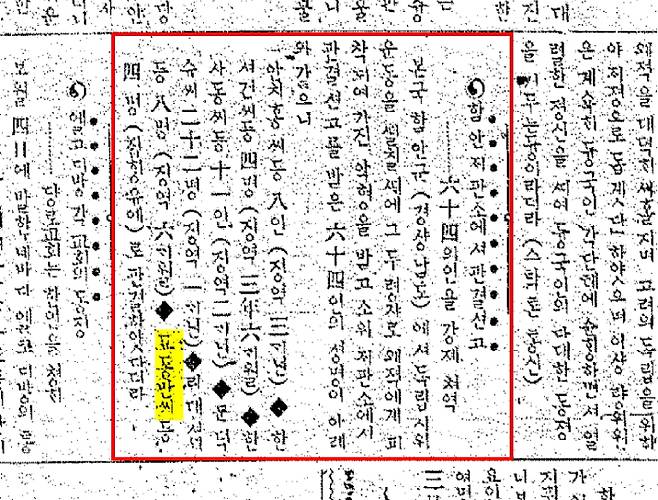 함안 재판소 판결 선고 신한민보 기사. 경남도청 제공