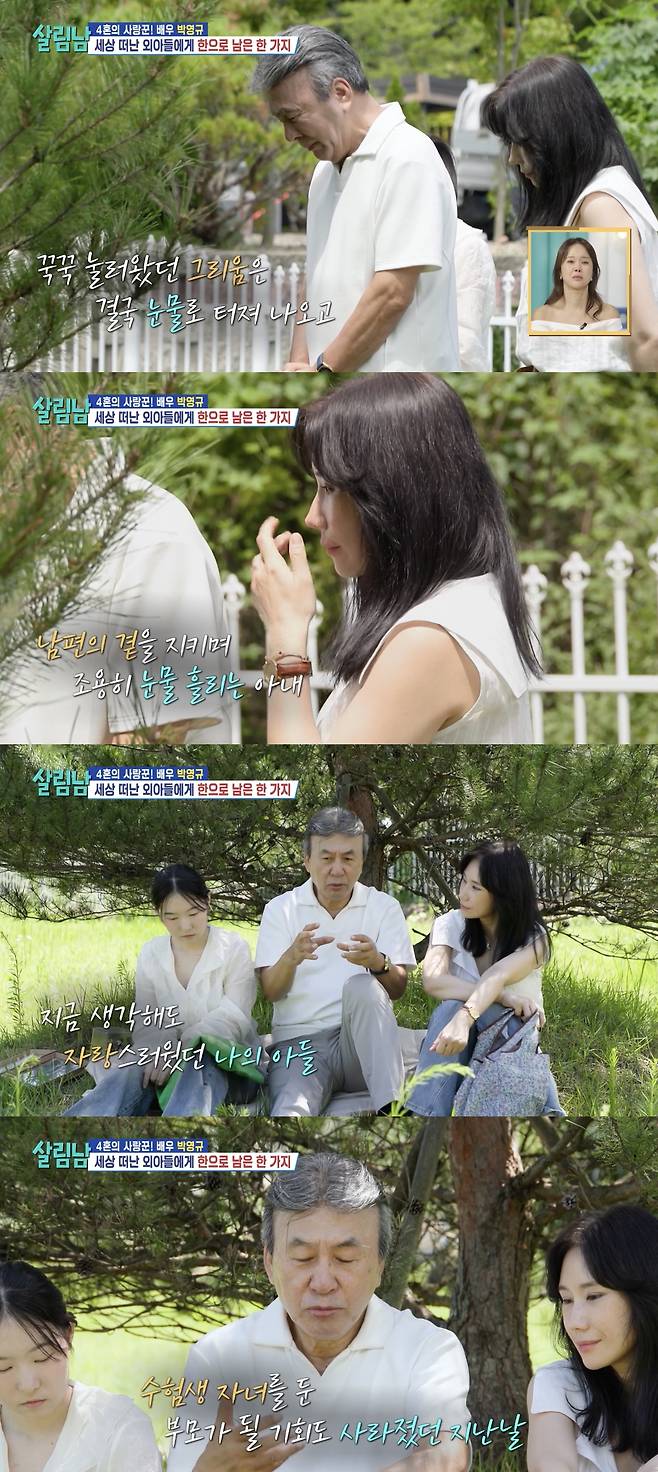 KBS 2TV ‘살림하는 남자들 시즌2’ 방송화면 캡처