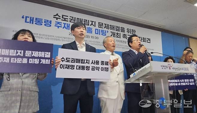 수도권매립지 문제해결 범시민운동본부 등은 1일 인천시청 브리핑룸에서 이재명 대통령이 타운홀 미팅을 열어 매립지 대책을 직접 제시할 것을 촉구하는 기자회견을 열었다. 박예지기자