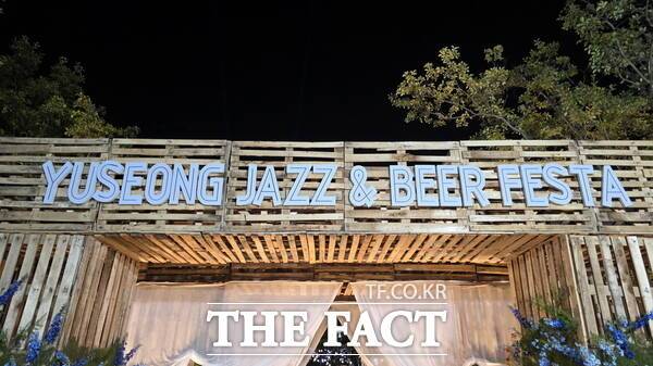 '2025 유성 재즈&맥주 페스타'에 참가하는 시민들을 맞이하는 입구 조형물 모습 /정예준 기자