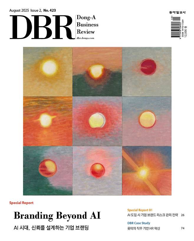 비즈니스 리더를 위한 경영저널 DBR(동아비즈니스리뷰) 2025년 8월 2호(423호)의 주요 기사를 소개합니다.