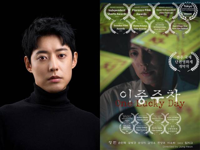 배우 정헌이 감독으로 변신해 관심을 얻고 있다. 블루드래곤엔터테인먼트, ‘이중주차’ 포스터