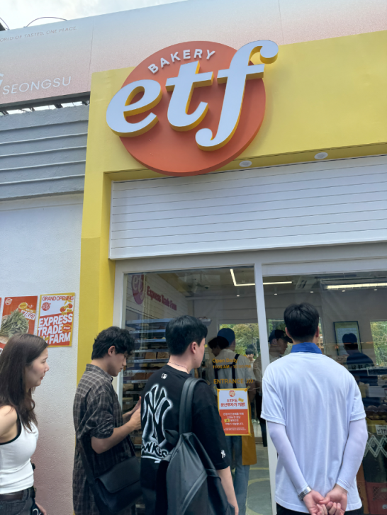 지난달 31일 방문한 'ETF 베이커리' 앞에 고객들이 길게 줄을 서고 있다. IS포토