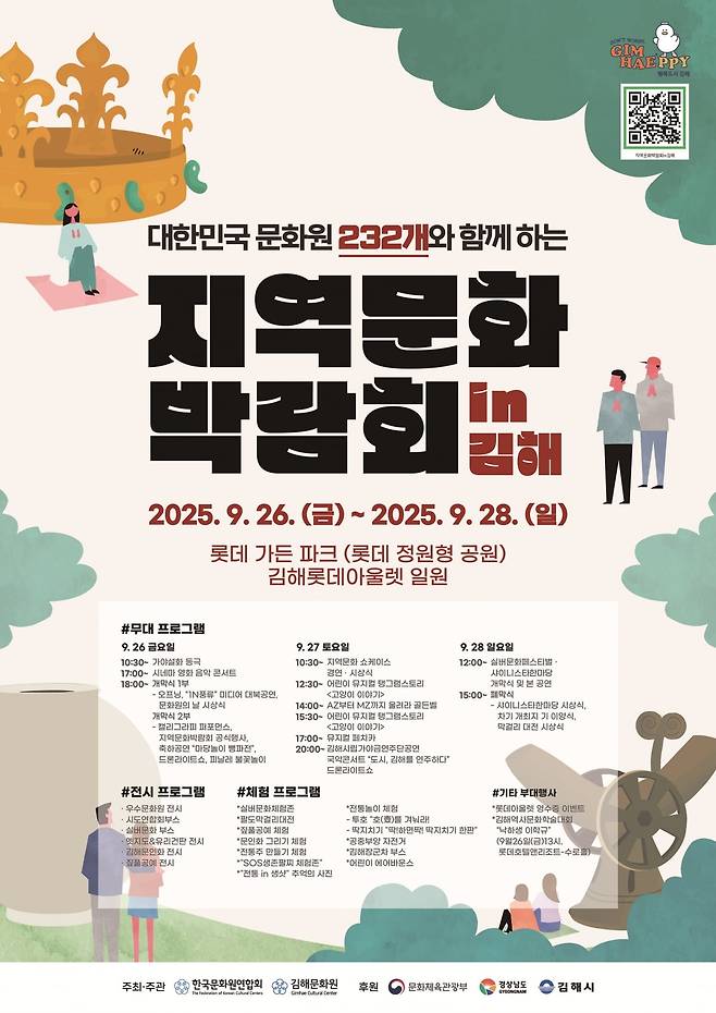 2025 지역문화 박람회 in 김해. 사진=한국문화원연합회