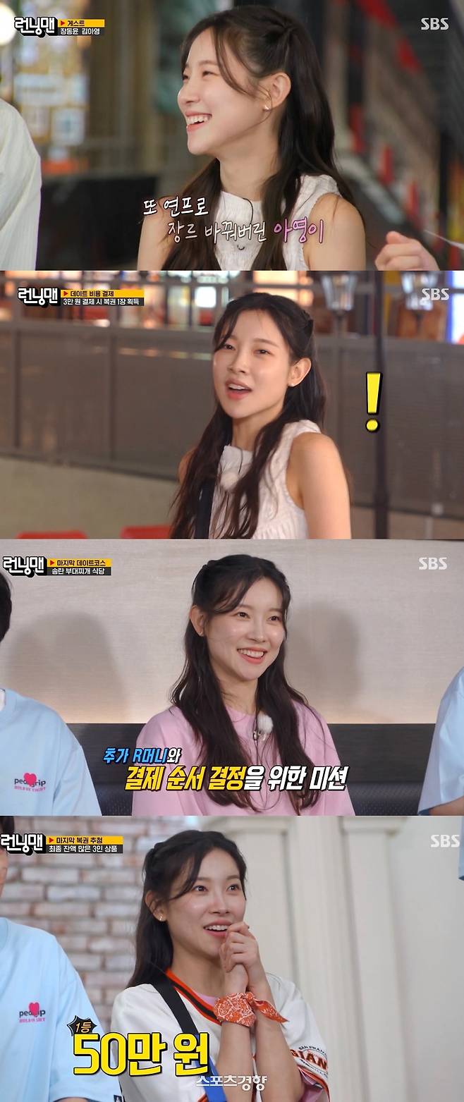 ‘런닝맨’에 출연한 배우 김아영. SBS 방송 화면