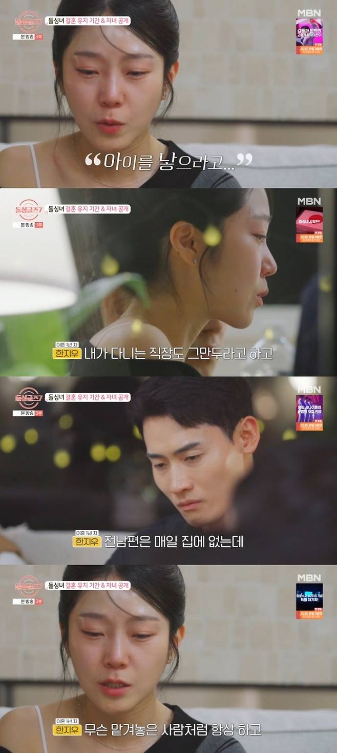 ‘돌싱글즈7’ . 사진| MBN