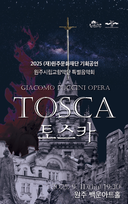 ◇원주문화재단