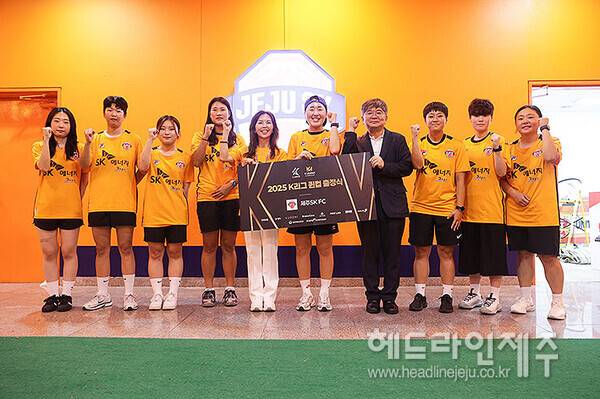 지난 8월 30일 열린 제주SK 퀸컵 선수단 출정식. (사진=제주SK FC)