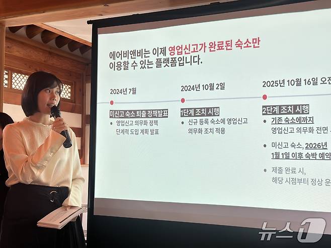 서가연 에어비앤비 코리아 컨트리 매니저ⓒ News1 윤슬빈 기자