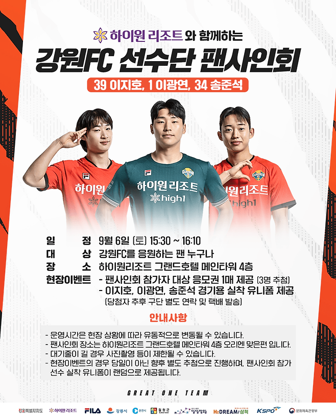 '하이원리조트와 함께하는 팬사인회'를 개최하는 강원FC. /사진=강원FC