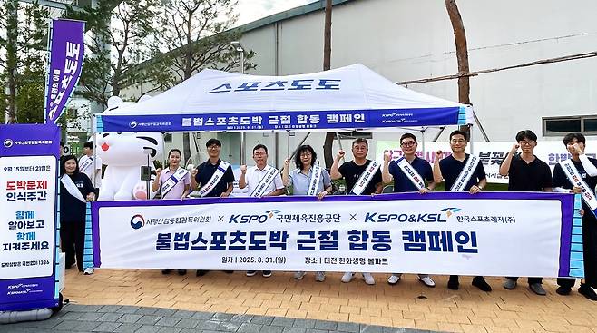 대전한화이글스파크에서 열린 2025년 불법스포츠도박 근절 합동 캠페인에 참여한 시민들. 사진제공=한국스포츠레저