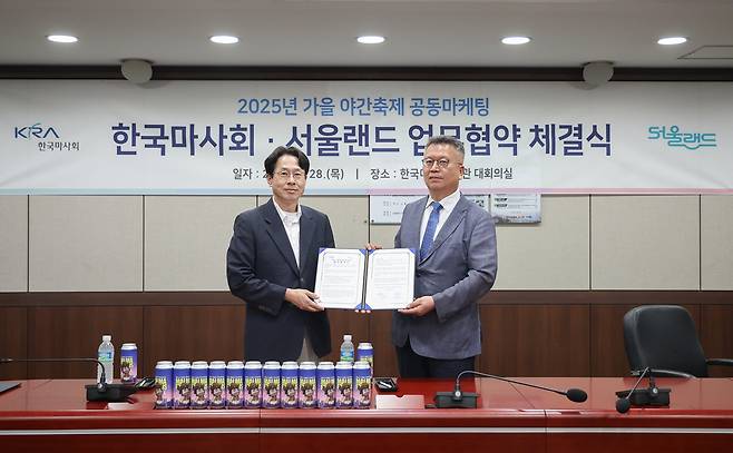 ◇서울랜드와 한국마사회의 엽무협약 체결식 모습.