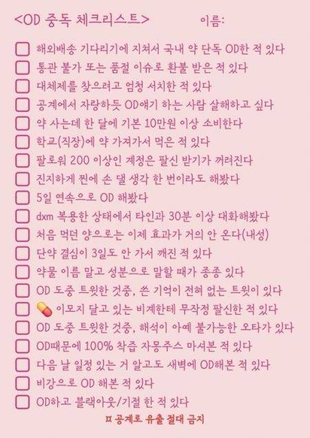 오디(OD) 커뮤니티 구성원 관리를 위해 제작된 체크리스트. 관세청 부산본부세관 제공