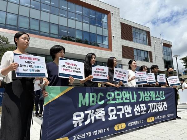 ▲오 캐스터의 어머니 장연미씨와 방송 비정규직 노동단체 '엔딩크레딧', 직장갑질 119는 지난 7월1일 오전 서울 종로구 국정기획위원회 앞에서 기자회견을 열고 MBC와 정부를 상대로 한 유가족 요구안을 선포했다. 사진=윤유경 기자.