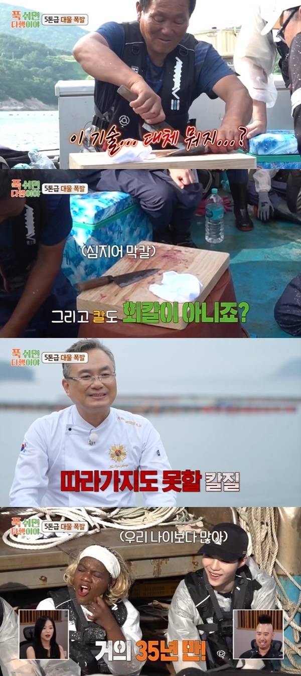 MBC ‘푹 쉬면 다행이야’ 캡처