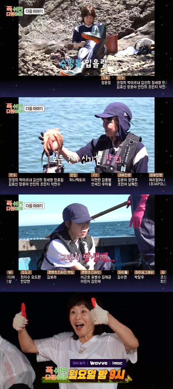 MBC ‘푹 쉬면 다행이야’ 캡처