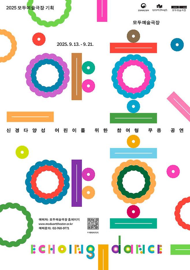 '야호야호 Echoing Dance' 공연 포스터. (이미지=한국장애인문화예술원 제공) *재판매 및 DB 금지