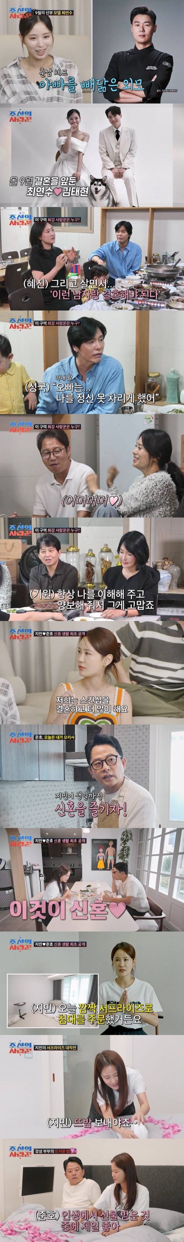 TV 조선 ‘조선의 사랑꾼’.