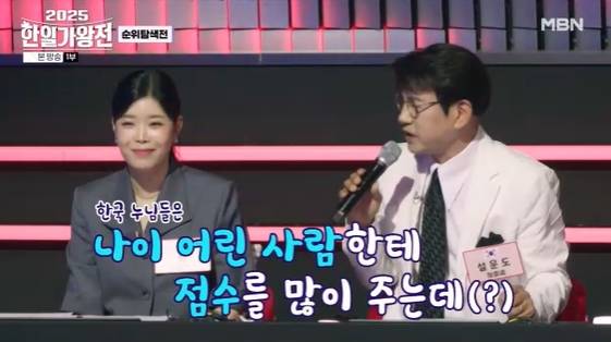 /사진= MBN 예능 프로그램 '2025 한일가왕전' 방송화면