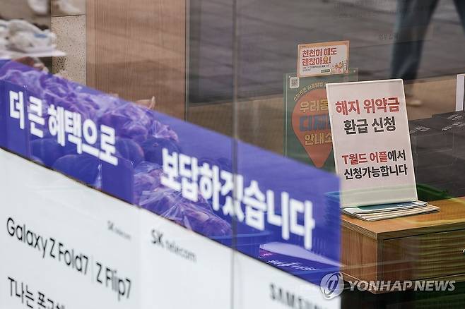 '해킹 사태' SKT 과징금 1천348억…역대 최대 (서울=연합뉴스) 임화영 기자 = 최악 해킹 사고로 전체 이용자 2천300만여명의 개인 정보를 털린 SK텔레콤(이하 SKT)에 개인정보보호위원회가 역대 최대 과징금 1천348억원을 부과했다.
개인정보위는 지난 27일 전체회의를 열고 개인정보보호 법규를 위반한 SKT에 과징금 1천347억9천100만원과 과태료 960만원을 각각 부과했다고 28일 밝혔다.
사진은 이날 서울 시내의 한 SKT 직영점. 2025.8.28 hwayoung7@yna.co.kr