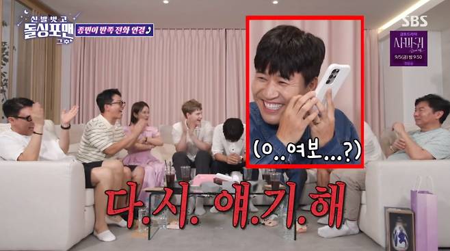 사진=SBS '신발 벗고 돌싱포맨'