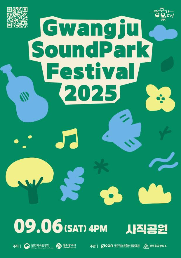 2025 광주 사운드파크페스티벌 홍보 포스터.<GICON 제공>