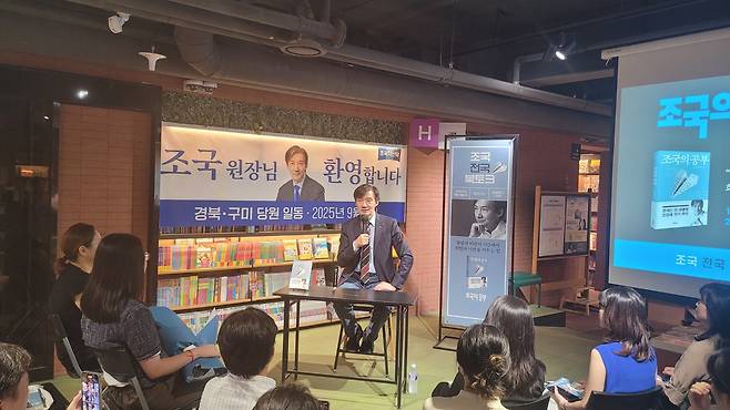 조국혁신당 전 대표 조국 혁신정책연구원장이 3일 구미 삼일서적에서 ‘북토크’ 행사를 열었다. /류승완기자