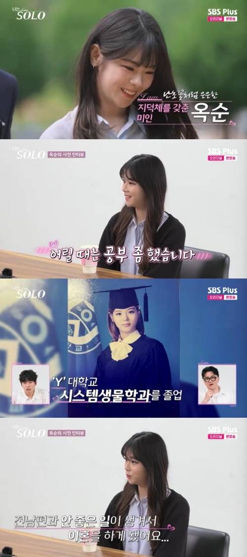 SBS Plus '나는 솔로' 캡처
