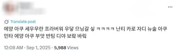 인도네시아어로 '우리 할아버지는 프라보워와 동갑인데 벌써 돌아가셨다'는 등의 문장을 한글로 음차한 내용이 담겨있다. 고령인 프라보워 수비안토 인도네시아 대통령을 조롱하는 의미로 풀이된다. /X