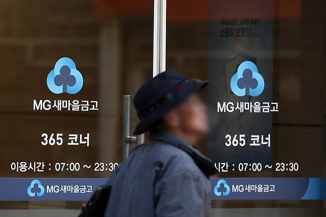 새마을금고. /뉴스1