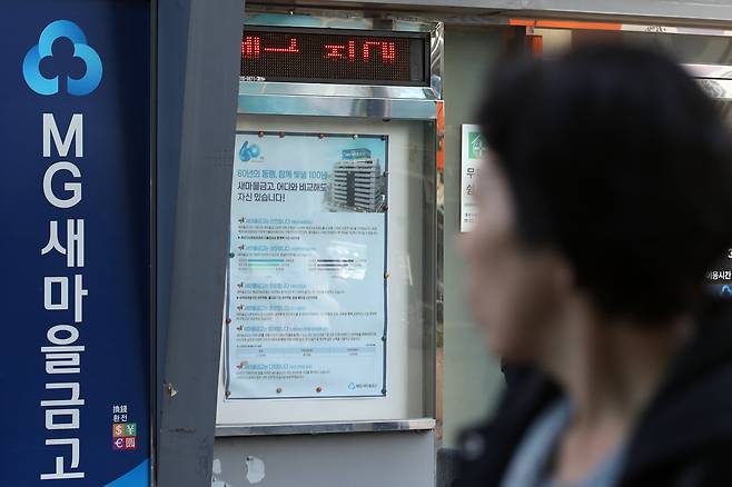 서울 시내의 한 새마을금고. /뉴스1