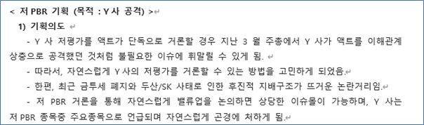 2024년 9월3일 ‘고려아연-액트 프로젝트 경과보고서. ⓒ영풍