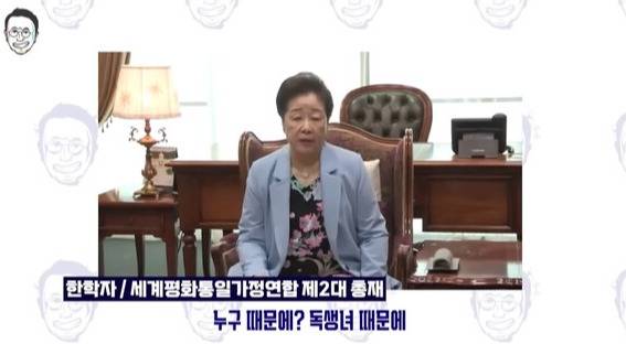 ▲유튜브채널 '최경영TV'가 공개한 한학자 통일교 총재 발언영상 갈무리