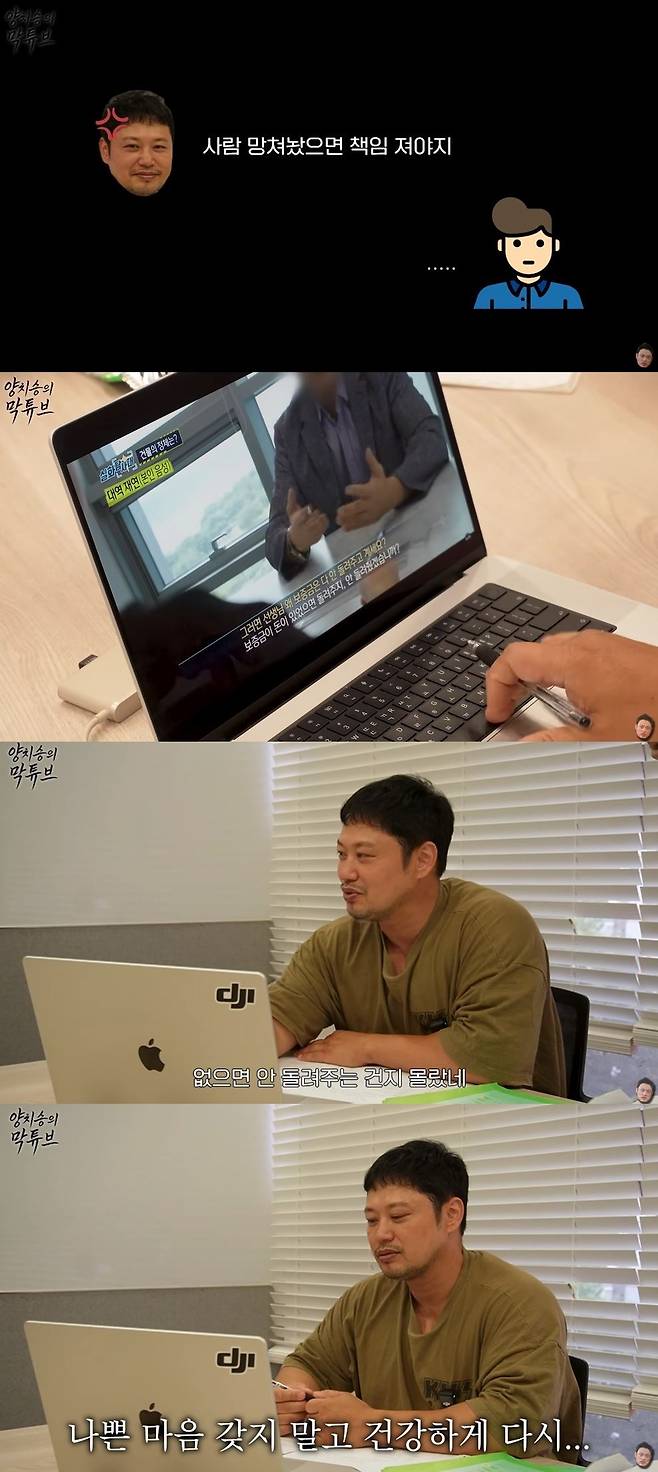 채널 ‘양치승의 막튜브’