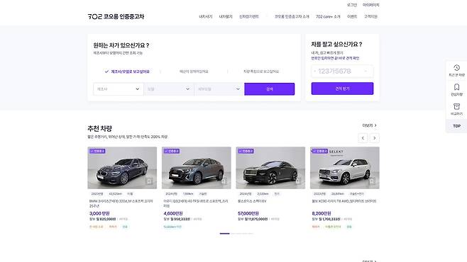 702 코오롱 인증중고차 메인화면. 사진=코오롱모빌리티그룹 제공