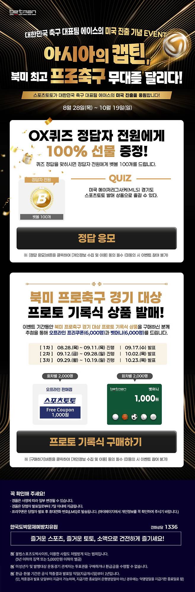 ‘아시아의 캡틴, 북미 최고 프로축구 무대를 달리다!’ 이벤트.